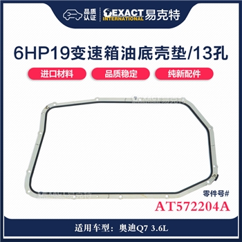 油底垫/13个孔