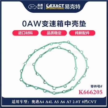 壳体垫/中壳垫尾盖垫