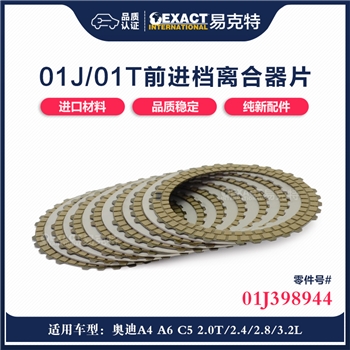 离合器片/前进档