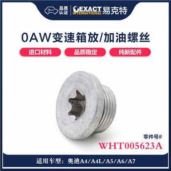螺丝/放油加油螺丝