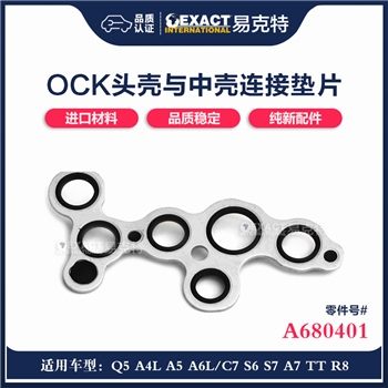 垫片/头壳与中壳连接