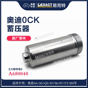 蓄压器