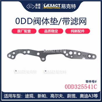 阀体垫/带滤网