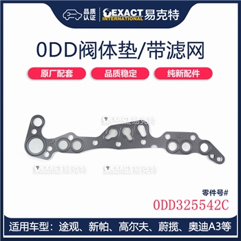 阀体垫/带滤网