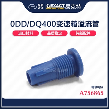 溢流管