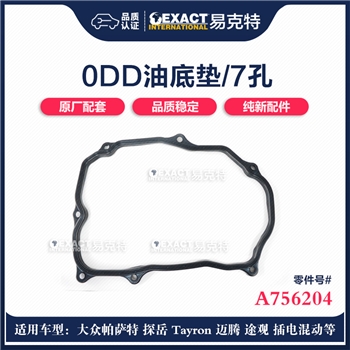 油底垫/7孔