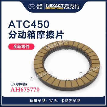 摩擦片/分动箱
