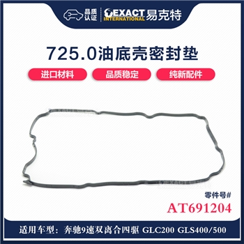 油底垫
