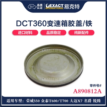 胶盖/铁