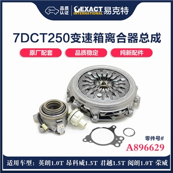 离合器总成