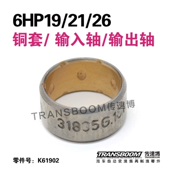 铜套/输入轴/输出轴铜套