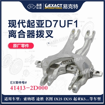 拨叉/离合器拨叉