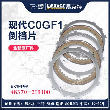 离合器片/倒档