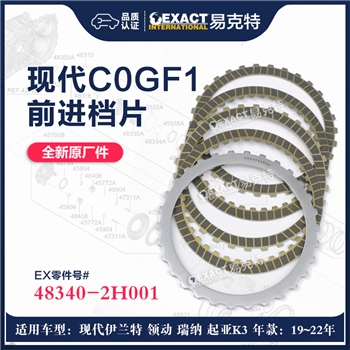 离合器片/前进档