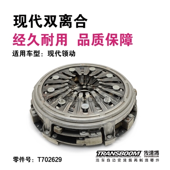 离合器