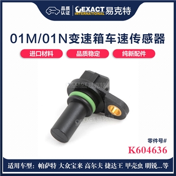 传感器/车速传感器