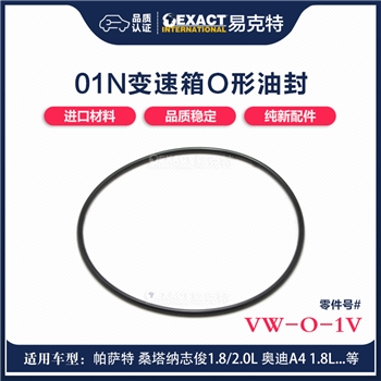 油封(O形)