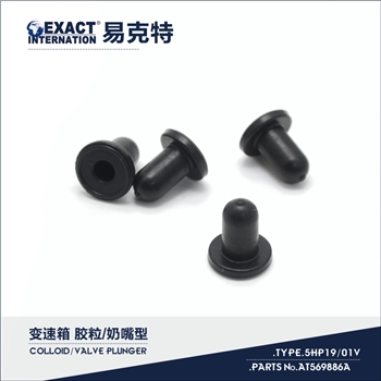 胶粒/阀体胶粒奶嘴型