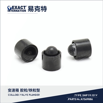 胶粒/阀体胶粒铁粒型